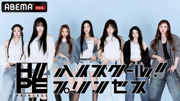 『HIP POP Princess』発・H//PE Princess、初冠番組決定　日本の現役高校生ダンサーと卒業式で合同パフォーマンス