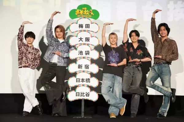 Aぇ! group＆西村拓哉、実写『おそ松さん』大阪・東京“6会場”を1日まわる弾丸舞台あいさつツアーを敢行【レポート到着】