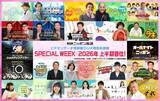 「ニッポン放送「2026年上半期」聴取率首位獲得」の画像1