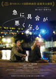 「濱口竜介監督『急に具合が悪くなる』　米アカデミー賞国際長編映画賞の日本代表に決定」の画像1