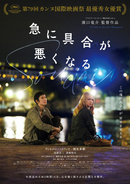 濱口竜介監督『急に具合が悪くなる』　米アカデミー賞国際長編映画賞の日本代表に決定