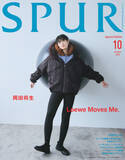 「岡田将生、“難易度高め”ロエベ最新ルックを着こなし　約2年半ぶり『SPUR』表紙に登場」の画像1