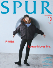 岡田将生、“難易度高め”ロエベ最新ルックを着こなし　約2年半ぶり『SPUR』表紙に登場