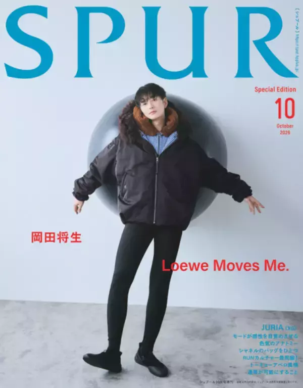 岡田将生、“難易度高め”ロエベ最新ルックを着こなし　約2年半ぶり『SPUR』表紙に登場