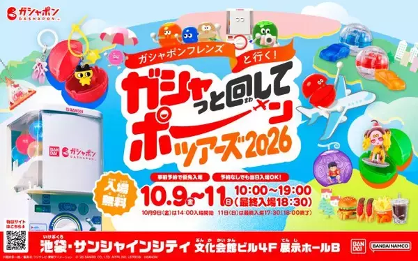バンダイ、ガシャポンイベント“史上最多”350種類以上が大集結　“めじるし”などトレンドアイテムずらり