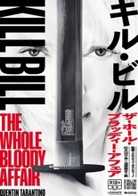 『キル・ビル』2部作を一本に再編集、275分・R18＋で来年1月劇場公開へ　未公開アニメも追加