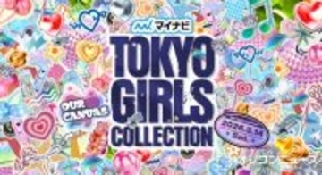 「TGC 2026 S/S」来年3・14開催へ　第1弾出演者に池田美優、生見愛瑠、ゆうちゃみら