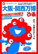 『大阪・関西万博ぴあ』、「オリコン年間“本”ランキング 2025」で1位　旅行ガイドジャンルで史上初【オリコン年間】