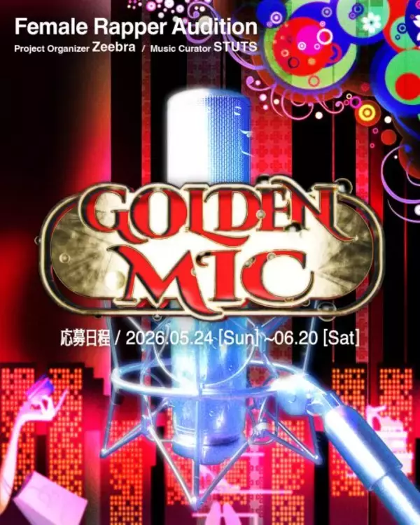 Zeebra、フィメールラッパーオーディション『GOLDEN MIC』募集開始　豪華ビートメーカー作曲課題曲公開