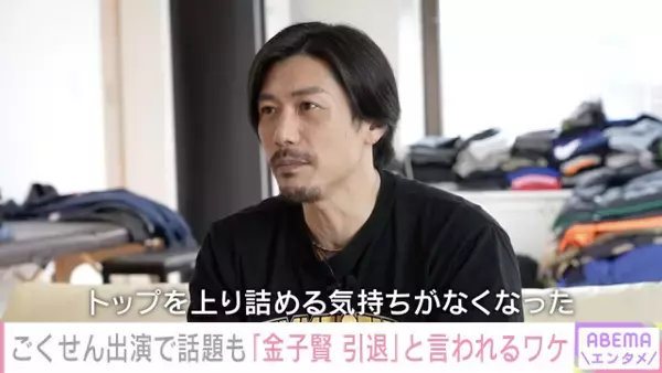 “ごくせん俳優”金子賢、会社員だった過去を初告白「1、2ヶ月仕事がない時が続いて」　波瀾万丈の末に…現在は社長業も