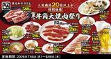 「【きょうから】牛角、夏の「大焼肉祭り」開催　生ビール190円＆牛カルビ290円など全25品が“何皿何杯でも”特別価格に」の画像1