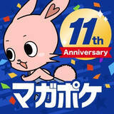 「『マガポケ』11周年！豪華作家陣11人祝福　『進撃の巨人』諌山創・『島耕作』弘兼憲史らコメント全文」の画像1