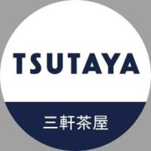 TSUTAYA三軒茶屋店が来年1月に閉店「賃貸借契約終了のため」感謝、思い出、嘆きが続々「平成がまた一つ消えてしまう」
