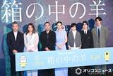 「大悟、妻役・綾瀬はるかの天然発言にツッコミ「それを聞いてんねん！（笑）」　W主演作舞台あいさつで“夫婦感”」の画像1