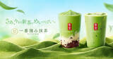 「【ゴンチャ新作】新茶の香りと旨みを堪能　『一番摘み抹茶』が今年も登場」の画像1