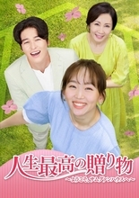 【あすから】イ・ジャンウとチン・ギジュが共演 韓国ドラマ『人生最高の贈り物～ようこそ、サムグァンハウスへ～』放送スタート＜キャスト・あらすじ＞