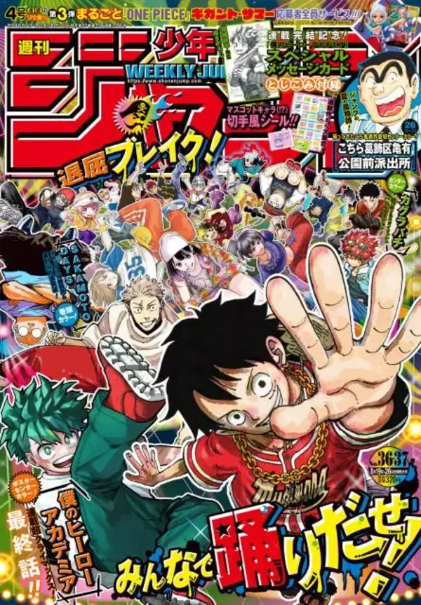 僕のヒーローアカデミア 最終話まるごとデジタル原稿プリントmini 応募 