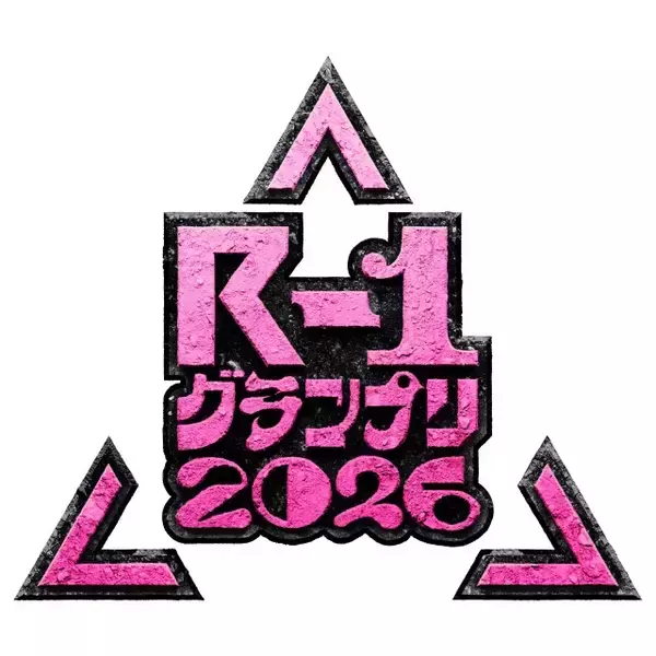 『R-1グランプリ2026』きょう1回戦スタート　ふかわりょう、島田珠代、ぼる塾・酒寄ら実力者が登場