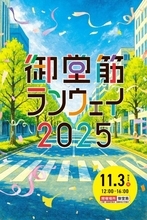 【御堂筋ランウェイ】きょう開催　USJ・ミャクミャク・SUPER EIGHT…夜のイルミ点灯にAmBitious追加発表＜タイテ＆出演一覧＞