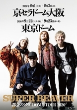 SUPER BEAVER、初の2大ドームツアー開催決定　東京ドーム＆京セラドームで計4公演「音楽しようぜ」