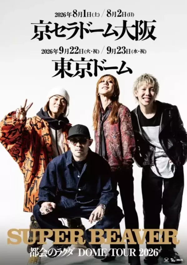 SUPER BEAVER、初の2大ドームツアー開催決定　東京ドーム＆京セラドームで計4公演「音楽しようぜ」