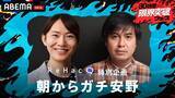 「【アベマ30時間】チームみらい党首・安野貴博とReHacQ・高橋弘樹Pが徹底“生”討論　ひろゆき、今野忍氏、チームみらい・河合道雄も出演」の画像1