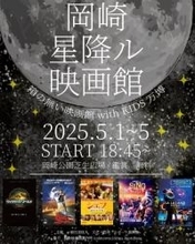 GW無料イベント、京都・岡崎公園で野外映画上映　『ジュラシック・ワールド』『バック・トゥ・ザ・フューチャー』など【スケジュール】