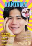 「『バチェロレッテ』で話題のイケメンレスラー・安齊勇馬の素顔に迫る　『KAMINOGE』表紙＆インタビュー【コンテンツ公開】」の画像1