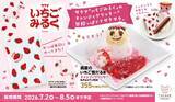 「サクマ製菓「いちごみるく」の“キャンディグリッター”がかっぱ寿司に登場　かき氷＆ケーキにかけて自分好みにアレンジ」の画像1