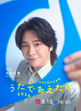 Mrs. GREEN APPLE大森元貴、初の音楽番組司会に決定　NHK夏の音楽特番”『うたであえたら 2026』【コメントあり】