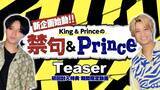 「King ＆ Prince、『So Honey EP』に新企画バラエティー「禁句＆Prince」収録　2人のアイデアをもとに企画考案」の画像1