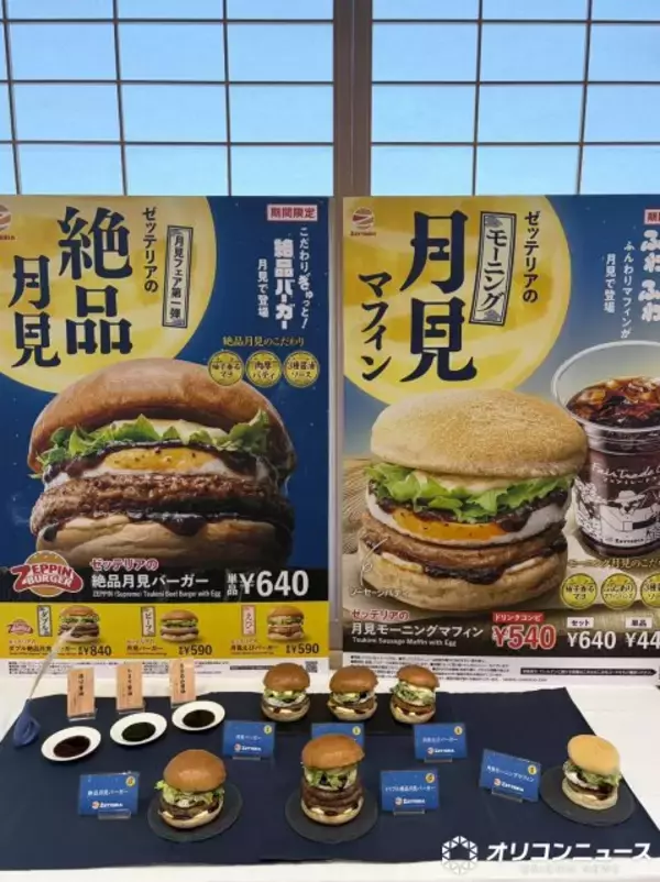 ゼッテリア、26日から「月見バーガーフェア 第1弾」を開催　絶品月見バーガーや初の月見マフィンなど注目の味わいをひと足先に食べてみた【実食レポ】