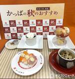 「【実食レポ】トリュフ香るマヨ寿司から本格ダージリンスイーツまで！かっぱ寿司の秋フェアで味わう注目の新メニュー」の画像1