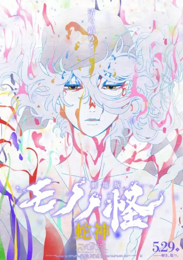 『劇場版モノノ怪』最終章、薬売りの衝撃的な姿描かれる　主題歌はアイナ・ジ・エンドが新たに書き下ろし