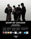 「BUMP OF CHICKEN、歴代アルバムを毎週配信　リスニングパーティー開催へ」の画像1