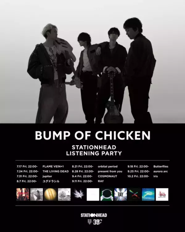 BUMP OF CHICKEN、歴代アルバムを毎週配信　リスニングパーティー開催へ