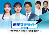 「テレ東、衆院選特番の放送＆配信決定　投開票当日は3時間半の生放送　経済・マーケット視点で検証【各番組概要】」の画像1