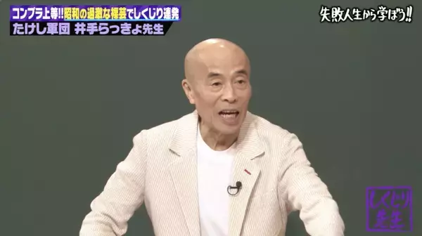 “裸芸の元祖”井手らっきょ、警察から「出頭しなさい」　取調室で始末書も「正直捕まるかと…」