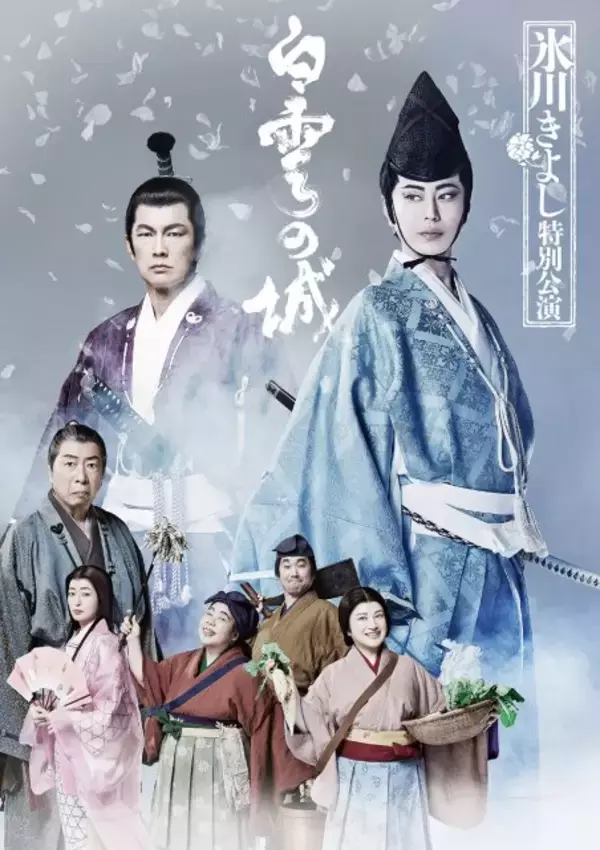 氷川きよし、活動再開後初の座長公演が放送・配信決定　明治座公演を収録