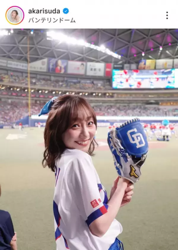 須田亜香里、始球式で“大胆”投球フォーム披露　ネットも驚き「ヤバい」「前回より高く上がってますね」「アニメの世界」