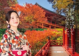 枚方出身の「おけいはん」仁村紗和、滋賀で秋の着物ビジュアル　場所は比叡山延暦寺（横川中堂）