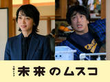 「遠藤久美子、約23年ぶりTBS連ドラ出演　『未来のムスコ』新キャスト発表」の画像1