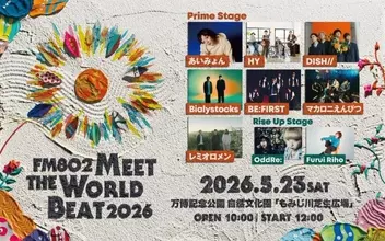 大阪の恒例フェス『FM802 MEET THE WORLD BEAT』2026豪華出演アーティスト決定　あいみょん、DISH//、BE:FIRST、レミオロメンも【一覧】