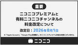 「ニコニコプレミアム、2度目の料金改定で月額990円に値上げ　運営コスト増加で「苦渋の決断」」の画像1