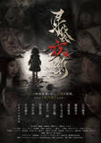 「ホラーオムニバス映画『耳袋夜噺』公開決定　全10作品の概要＆場面写真を一挙紹介」の画像1