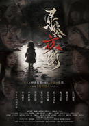 ホラーオムニバス映画『耳袋夜噺』公開決定　全10作品の概要＆場面写真を一挙紹介