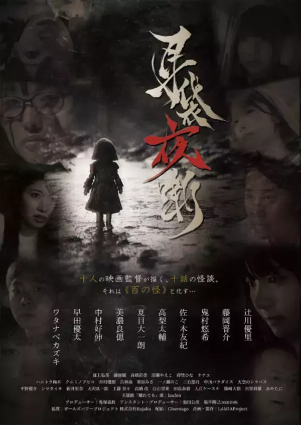 ホラーオムニバス映画『耳袋夜噺』公開決定　全10作品の概要＆場面写真を一挙紹介