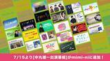 「STARTO社無料ポッドキャスト『mimi-ni』第4弾番組追加で全23番組に　中丸雄一出演『世界はまんがで出来ている！』が配信」の画像1