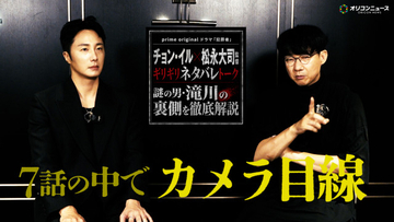チョン・イル＆松永大司監督、Amazon Prime Video『犯罪者』で初タッグ　日韓共同制作の裏側と作品への思いを語る