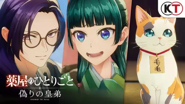 『薬屋のひとりごと』新作ゲーム来年3月18日発売　映像公開でオリジナルキャラ登場
